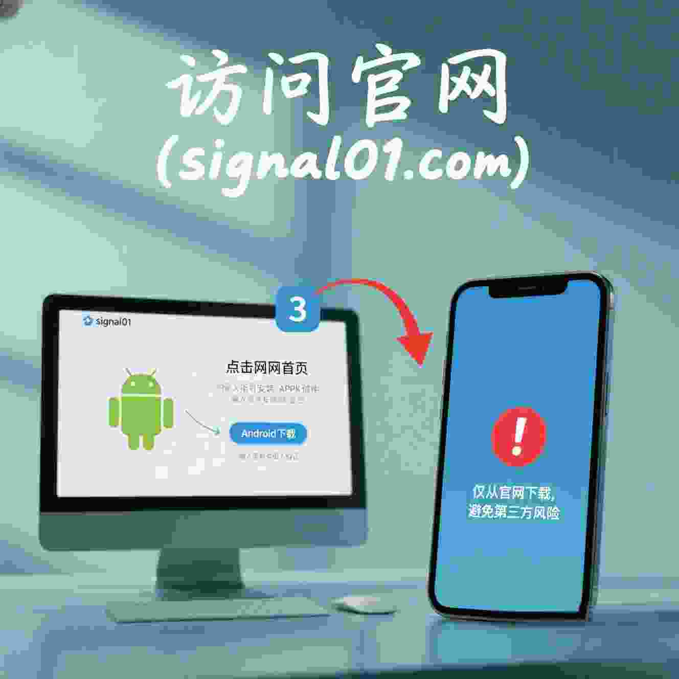 signal-chinese-download-guide.png